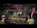 北野誠のズバリ お盆怪談ウィーク二日目