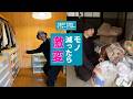 【出張片付け】モノを減らしたら、部屋の空気が変わった。｜築60年・平家50代一人暮らし②