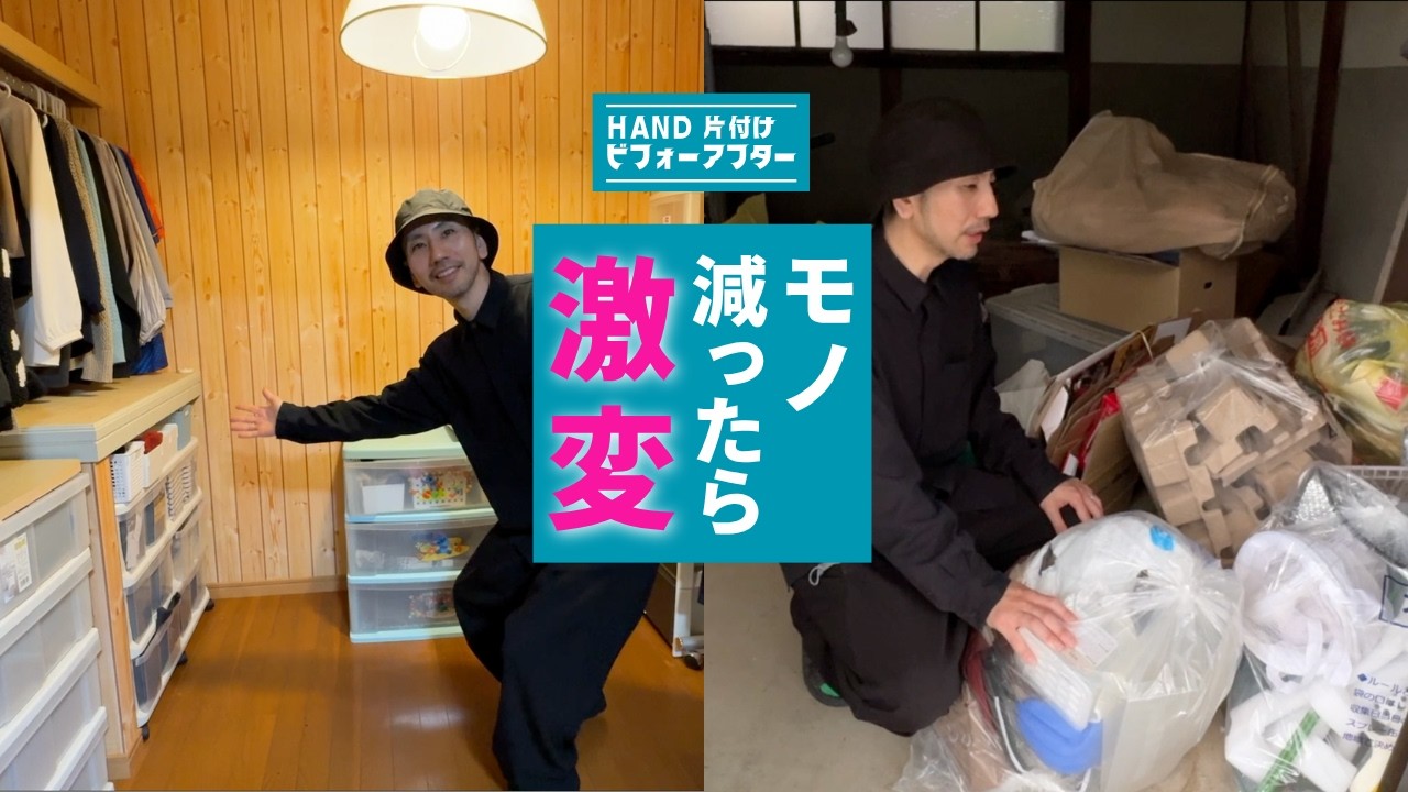 【出張片付け】モノを減らしたら、部屋の空気が変わった。｜築60年・平家50代一人暮らし②