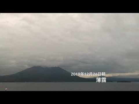 桜島噴火定点観測2019年12月26日朝