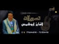 قصيده كلمات منصور محمد احمد الهمام القصيده تعبر عن سفر والدته واخوه محمد قصيده كلمات منصور محمد احمد الهمام القصيده تعبر عن سفر والدته واخوه محمد