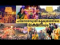പദ്മനാഭസ്വാമി ക്ഷേത്രത്തിലെ ലക്ഷദീപം | Lakshadeepam at Sri Padmanabha Swami Temple, Trivandrum