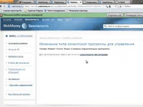 ***Как установить WebMoney Keeper Classic.flv***