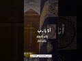 أيا رباه تعلمني حامد الظفيري عبد العزيز الراشد