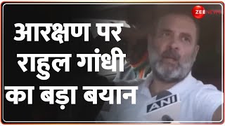 Rahul Gandhi on Reservation: मोहन भागवत के बाद आरक्षण पर राहु का बड़ा बयान! | Election | Amit Shah