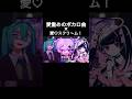 愛重めのボカロ曲×愛♡スクリ〜ム!#モニタリング#急性恋愛中毒#ダーリンダンス#かわいい#初音ミク#メンヘラ#ヤンデレ#重い