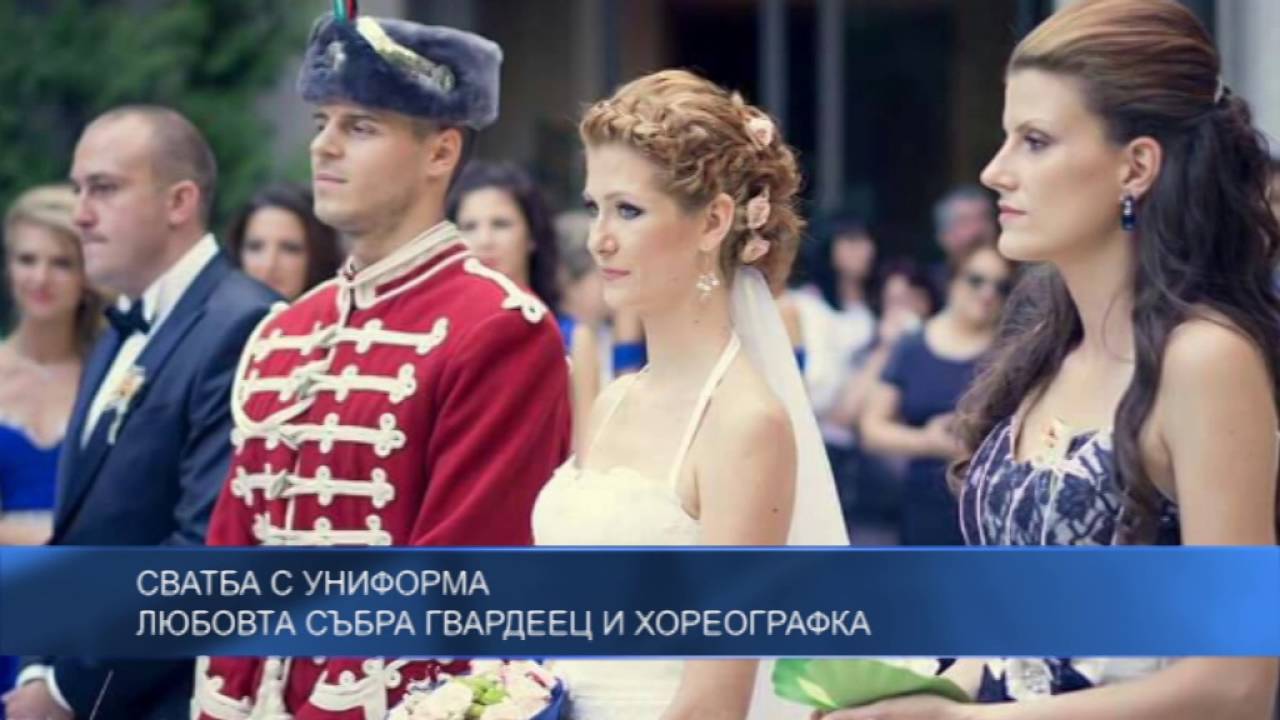 Сватба с униформа