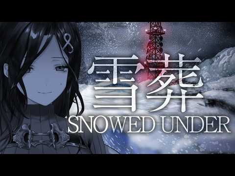 【雪葬】遭難したら負け。ビビっても私の負け。【白雪巴/にじさんじ】