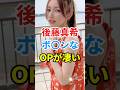 祝️20万再生🎉🎊後藤真希さんの可愛い素敵なシーン