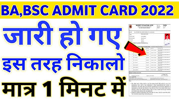 यहां से डाउनलोड करें|Uniraj Admit card 2022|Rajasthan University admit card 2022 |ru admit card 2022