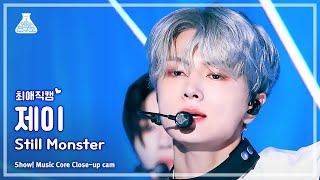 [#최애직캠] ENHYPEN JAY - Still Monster(엔하이픈 제이 - 스틸 몬스터) Close-up Cam | Show! MusicCore | MBC231118방송