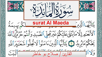سورة المآئدة صلاح بوخاطر Surah Al Maeda salah bukhatir