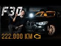 Ломалось ВСЁ! BMW 320i F30 2012 с пробегом 222.000 км., опыт владения и стоимость содержания n20b20