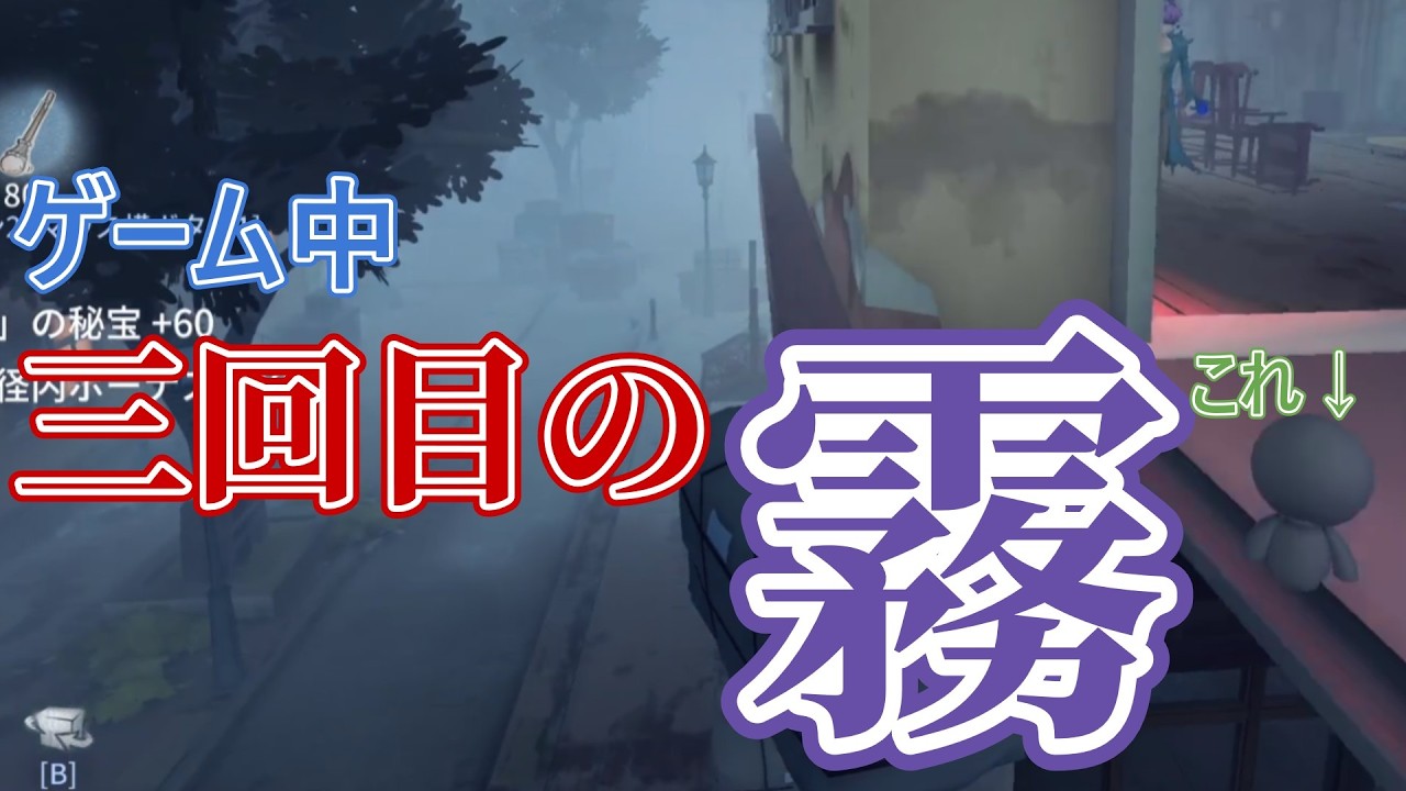 【第五人格】チェイス中3回目の霧！ラストの一人まで残った試合を二つ【隠れん坊】