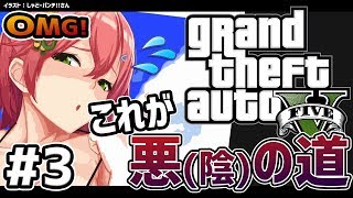 #3【GTAV】なりゆきで悪の道を歩んでしまった陰キャのGTA5ストーリー【#さくらみこ生放送】