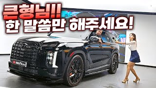 딸에게 한 마디 합니다! 뉴 펠리세이드 튜닝끝판왕