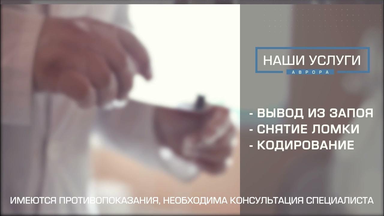 Вывести из запоя омск. Снятие запоя. Выведение из запоя наркология в Сочи.