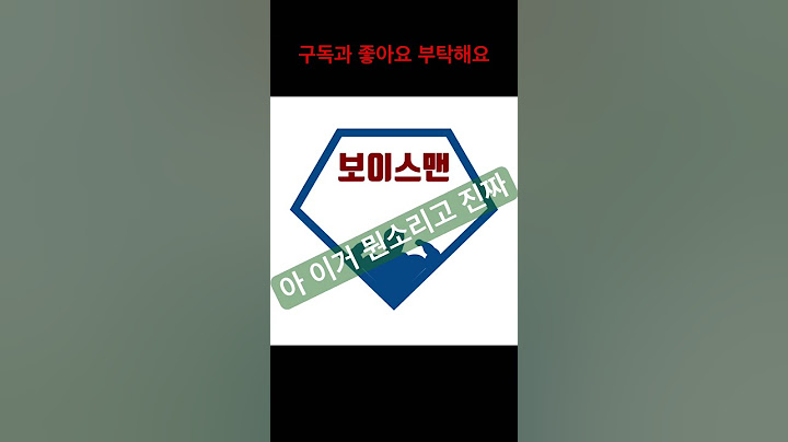 #남자목소리 #시끄러움 #소음 #층간소음#스트레스