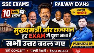 मुख्यमंत्री और राज्यपाल 2026 NEW Update | CM & Governor | Mukhyamantri & Rajyapa l Current Affairs