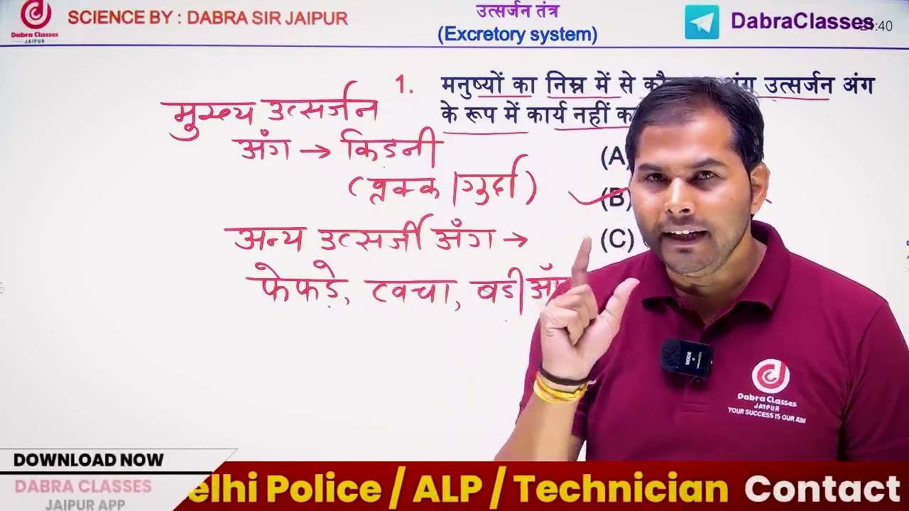उत्सर्जन तंत्र / excretory system | General Science by Sanjay Dabra Sir | #gscapsulesanjaydabrasir