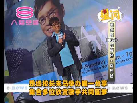 八八六十事：星闻：谭咏麟分享会