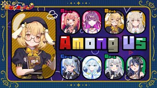 【Among Us】絶対に炎上しないおとなしいリアルインポスターはねる #ななしミッション 【因幡はねる / ななしいんく】