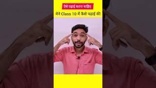 Topper कैसे बने | How to Become A Topper of Class 10th #motivation #class10 #explain4u #shorts