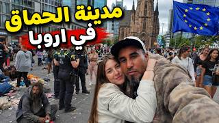 ⚠️ عنداك تجي لهاد المدينة الأوروبية... ممنوعة على المهاجرين؟!