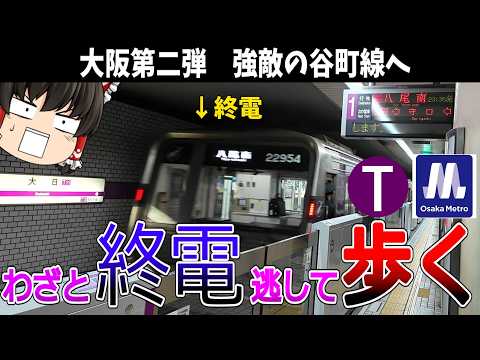 [Tanimachi Line] If you miss the last train, it's faster to walk home from every station than to ...