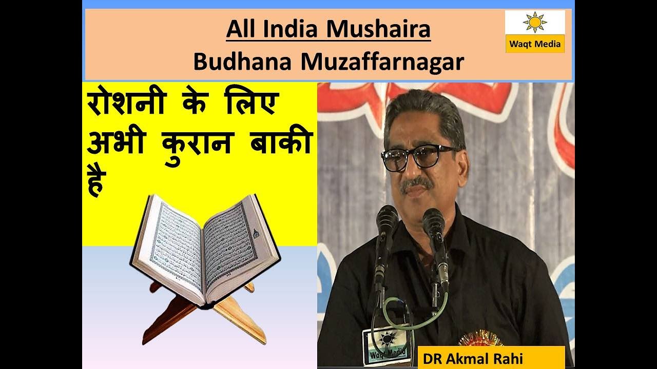 रोशनी के लिए अभी कुरान बाकी है Dr Akmal Rahi | Budhana Mushaira 2017 ...