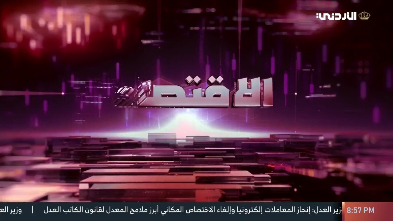 نشرة الأخبار الإقتصادية | 10-03-2026