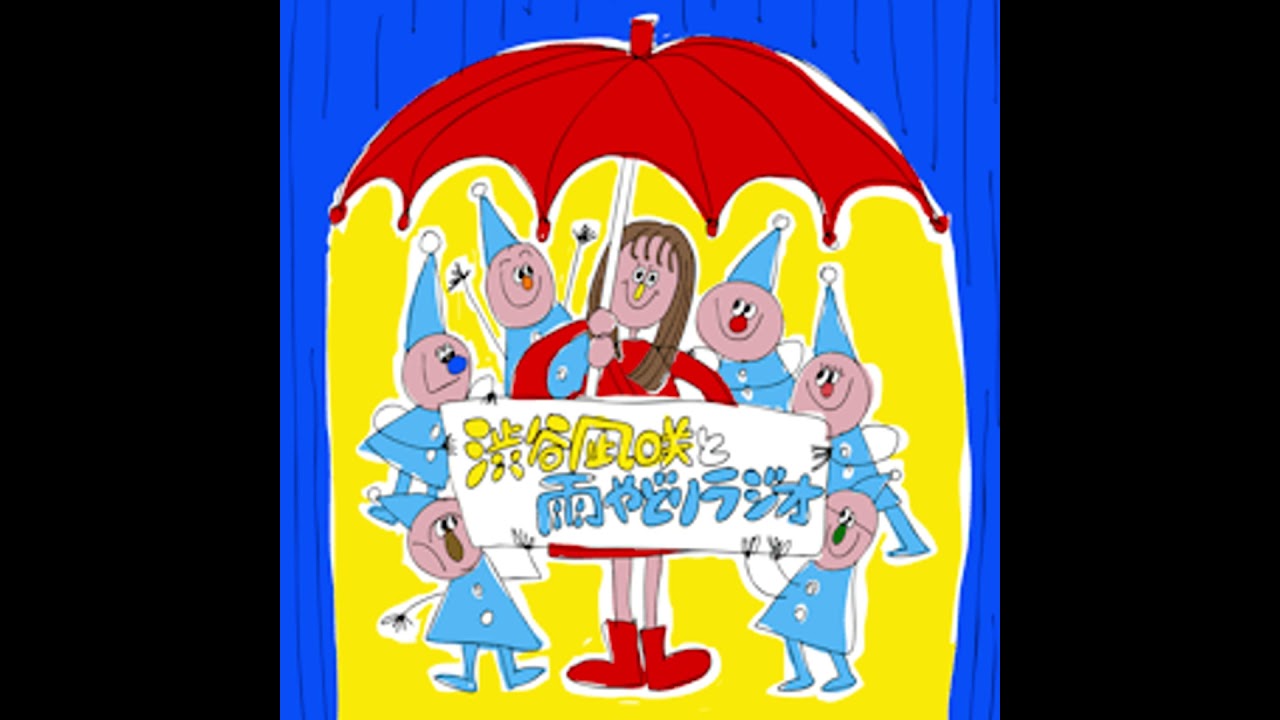 12「アフタートーク」2025.12.20【渋谷凪咲と雨やどりラジオ】 - YouTube