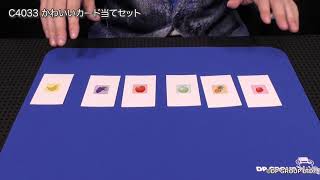 【マジック・手品】C4033 かわいいカード当てセット