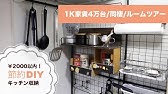 新生活 1500円でキッチンに壁掛け収納を作ったよ 6 工具不要 Youtube