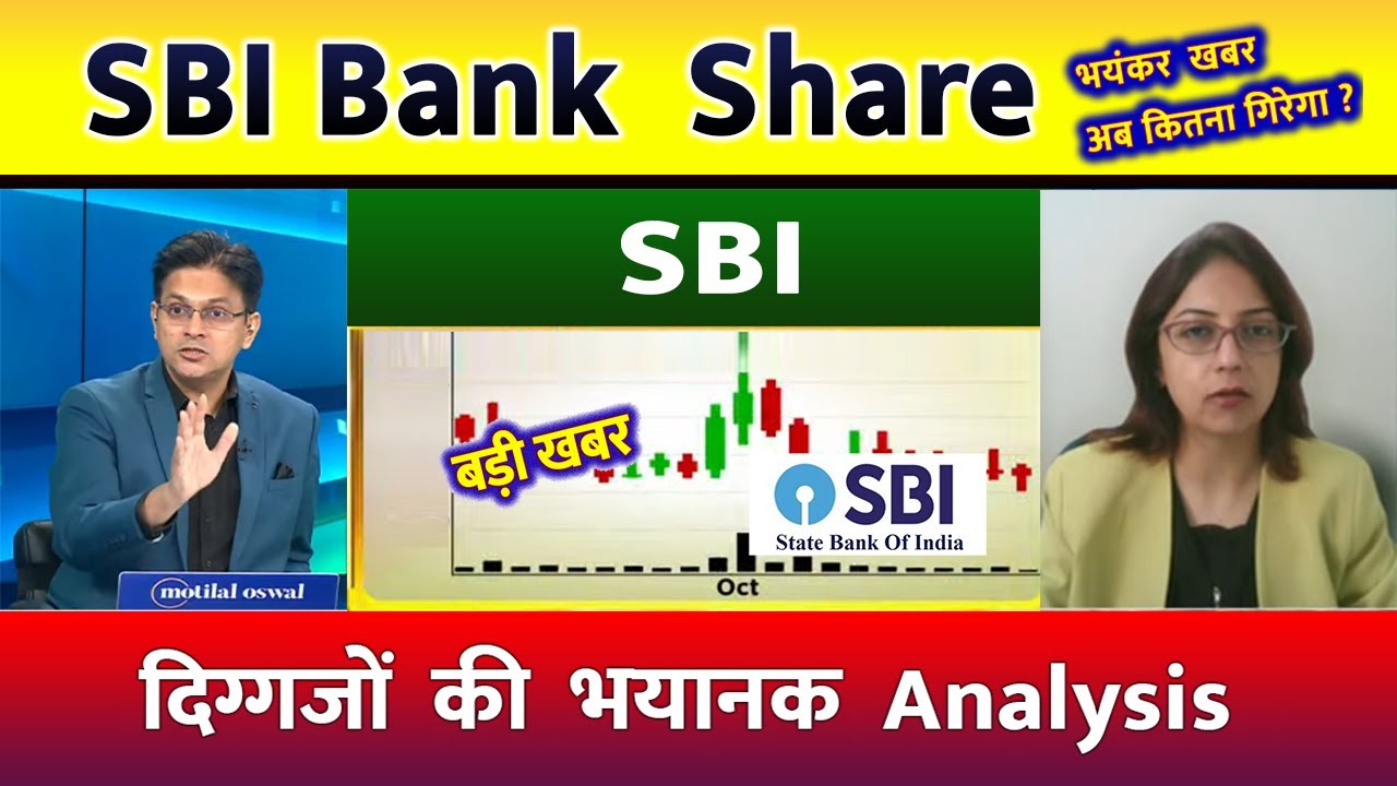 SBI SHARE NEWS || SBI BANK SHARE ANALYSIS || SBI SHARE LATEST NEWS TODAY TARGET | 