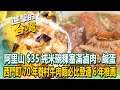 【2023最新】阿里山$35純米碗粿「塞滿滷肉、鹹蛋」全台最強！西門町「70年眷村牛肉麵」必比登連6年推薦《進擊的台灣》第503集｜陳怡廷 (苗栗、嘉義、台北、新北必吃美食)