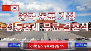9. 중국동포치아임플란트 #조선족무료임플란트#조선족동포 전통혼례무료결혼식 동포 범죄사실 문제상담 #동포고충상담실 -동포들의 영주권 체류자격 고민과 고충해결 동포고충상담 TV