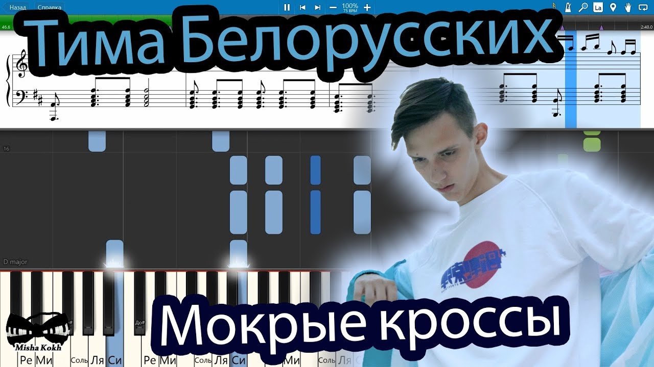 Текст песни тимы белорусских мокрые кроссы