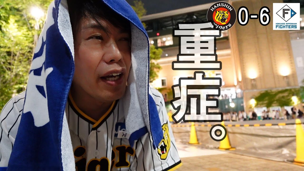 だいぶキツイわ。6番ピッチャー山﨑福也にタイムリー打たれ0点に抑えられる。交流戦日ハムに連敗スタート。