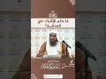 الشيخ سعد الخثلان حكم الإشراك في الصدقة
