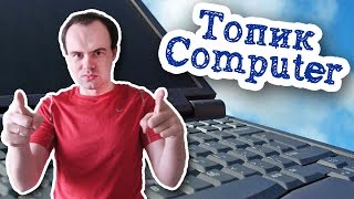 Топик: Top 20 computer systems in the World