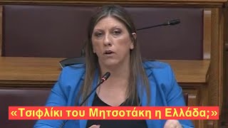 Κωνσταντοπούλου κατά Μητσοτάκη «Τσιφλίκι του η χώρα; Η κυβέρνηση ετοιμάζεται για την έξοδο»