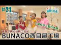 #21『RINGOMUSUMEの産地直送 日本最高!!』西目屋篇