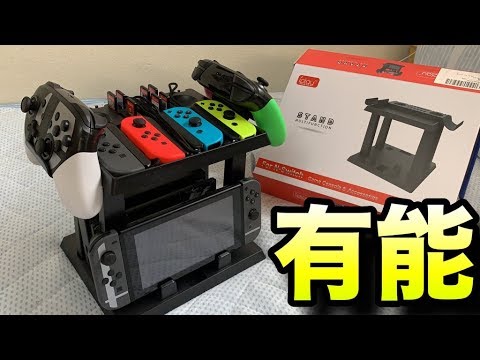 無限大の可能性を秘めたnintendo Switch用収納スタンドが有能すぎた Youtube