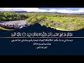 علي بن عبد الرحمن الحذيفي الجزء السادس علي بن عبد الرحمن الحذيفي الجزء السادس