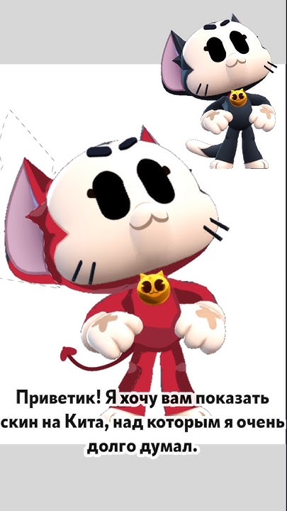 Кит Бравл Старс #brawlstars #бравлстарс #funny - YouTube