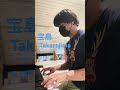 宝島〔Takarajima〕を弾いてみました #ピアノ #ストリートピアノ #ジャズピアノ
