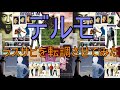 【Mr.Children】デルモのラスサビを転調させてみた