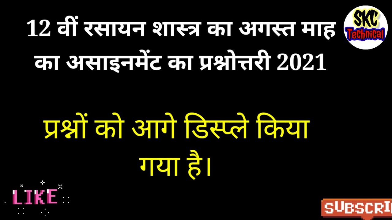 12th chemistry august assignment 2021 answer key.
