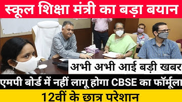Mp board exam news today 2021 / Mp Board 12th result / Mp board 10th result / Mp board result 2021